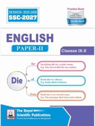 রয়েল ইংরেজি ২য় পত্র এক্সারসাইজ বুক এসএসসি ২০২৭