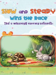 Slow and steady wins the race