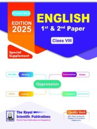 রয়েল ইংরেজি ১ম ও ২য় পত্র অষ্টম শ্রেণি স্পেশাল সাপ্লিমেন্ট ২০২৫