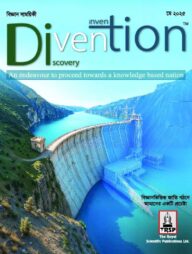 Divention (বিজ্ঞান সাময়িকী) May 2025 Edition