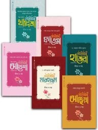 মহীয়সী নারী সিরিজ