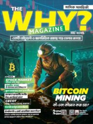 The Why? Magazine - March 2025 Edition