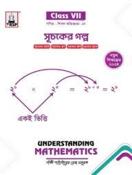 সূচকের গল্প (৭ম শ্রেণি - গণিত)