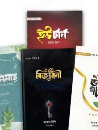 নারীদের স্পেশাল দাওয়াহ প্যাকেজ