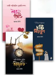 বিয়ে ও পারিবারিক প্যাকেজ