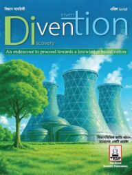 Divention (বিজ্ঞান সাময়িকী) April 2025 Edition
