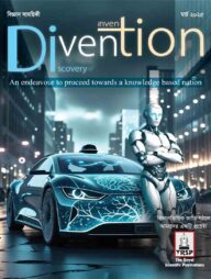 Divention (বিজ্ঞান সাময়িকী) March 2025 Edition