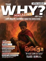 The Why? Magazine - April 2025 Edition