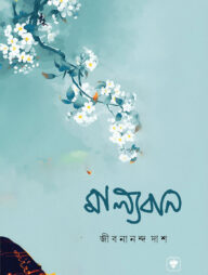 মাল্যবান