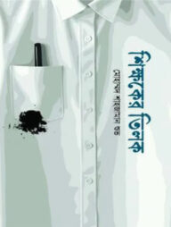 শিক্ষকের তিলক