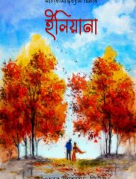 ইলিয়ানা