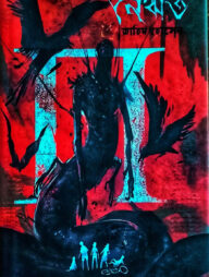 নৈর্ঋত - কমলা কভার