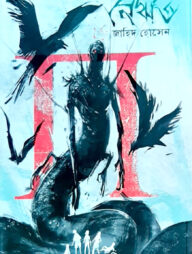 নৈর্ঋত - সাদা কভার