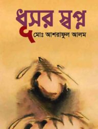 ধূসর স্বপ্ন