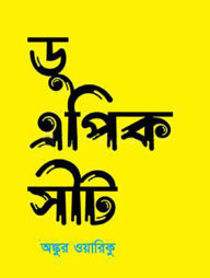 ডু এপিক সীট