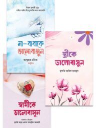 আদর্শ সুখী পরিবার প্যাকেজ