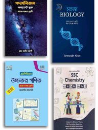 এসএসসি বিজ্ঞান সিরিজ