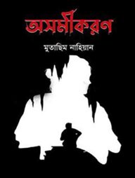 অসমীকরণ