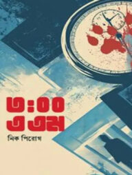 ৩:০০ এ.এম.