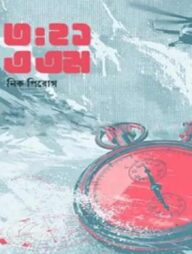 ৩:২১ এএম.