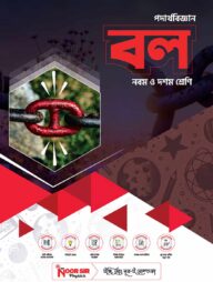 বল (Ch-3)