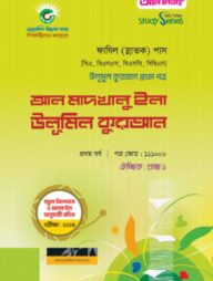 আল মাদখালু ইলা উলূমিল কুরআন ২০২৪