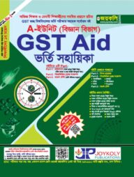 GST গুচ্ছ এইড A ইউনিট ভর্তি সহায়িকা - বিজ্ঞান