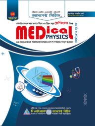 আসপেক্ট মেডিকেল ফিজিক্স (2025-26)