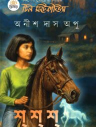 টিন ডিটেকটিভস