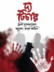 দ্য টিচার