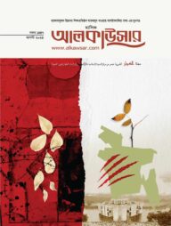 মাসিক আলকাউসার (আগস্ট ২০২৫)