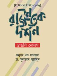 রাজনৈতিক দর্শন