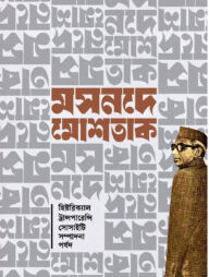 মসনদে মোশতাক