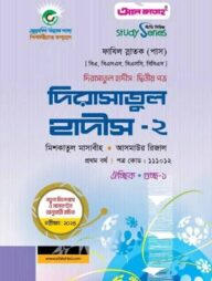 দিরাসাতুল হাদীস-২ : দ্বিতীয় পত্র ২০২৪