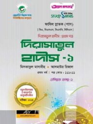 দিরাসাতুল হাদীস-১ প্রথম পত্র ২০২৪