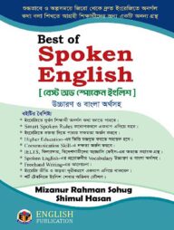 Best of Spoken English (উচ্চারণ ও বাংলা অর্থসহ)