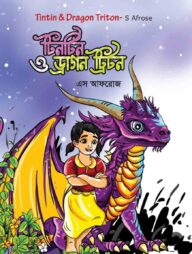 টিনটিন ও ড্রাগন ট্রিটন