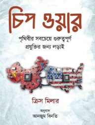 চিপ ওয়ার