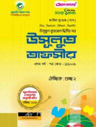 উসূলুত তাফসীর ২০২৪