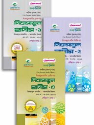 দিরাসাতুল হাদীস (১-৩) ২০২৪