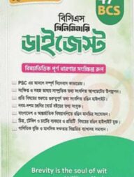 সাইফুরস ৪৭ তম বিসিএস প্রিলিমিনারি ডাইজেস্ট