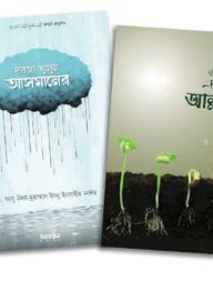 কার্যকরী দুআ ( প্যাকেজ)