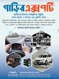 গাড়ির এক্সপার্ট