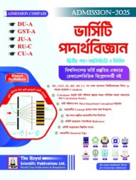 পদার্থবিজ্ঞান ২য় পত্র ( DU-A, GST-A, JU-A, RU-C, CU-A ) এডমিশন ২০২৫-২৬