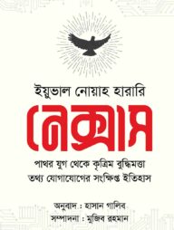 নেক্সাস