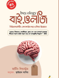 বাই.ওলজি ( Buy.ology)