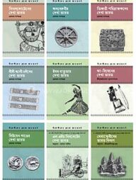 বিদেশীদের চোখে ভারতবর্ষ ৯টি বইয়ের প্যাকেজ