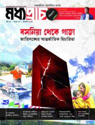 মধ্যপ্রাচ্য আগষ্ট– ২০২৫