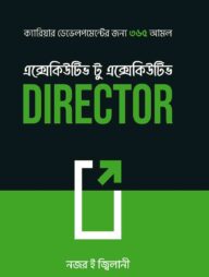 এক্সেকিউটিভ টু এক্সেকিউটিভ ডিরেক্টর