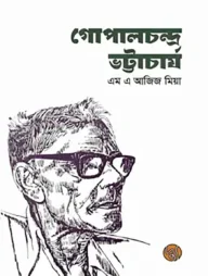 গোপালচন্দ্র ভট্টাচার্য